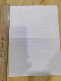 中宣部，致：谢韬，关于王洪成的“水变油”…
