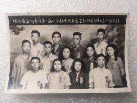 1953年——四川省潞州专区第三届小学教师代表合影照