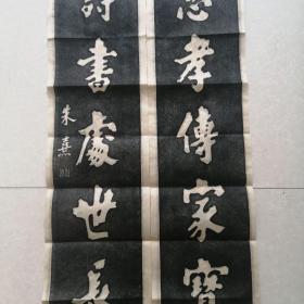 好品！《碑帖拓片 朱熹书法对联拓片 》纯手工拓片。 整张125厘米x30厘米，宣纸印刷精美，宣纸。库存处理，印刷最近几年。外表九八品左右，保护的很好。。