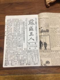 珍惜红色文献《苏区工人》第二期 1933年 老复印资料