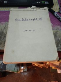 94年手写离休人员简历自然情况汇集 全是老革命资料  有修改