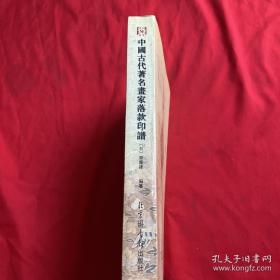 中国古代著名画家落款与印谱,权威全面独创。