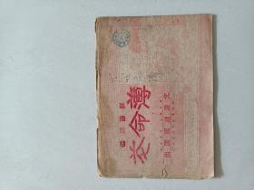 民国薄命花节目单32开