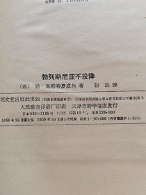 世界名著：勃列斯尼亚不投降