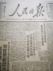 经典原版红色报纸收藏   人民日报 第167号 草纸本 1948年 四开四版