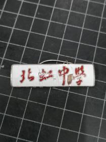 上海市北虹中学校徽，早期珐琅彩章