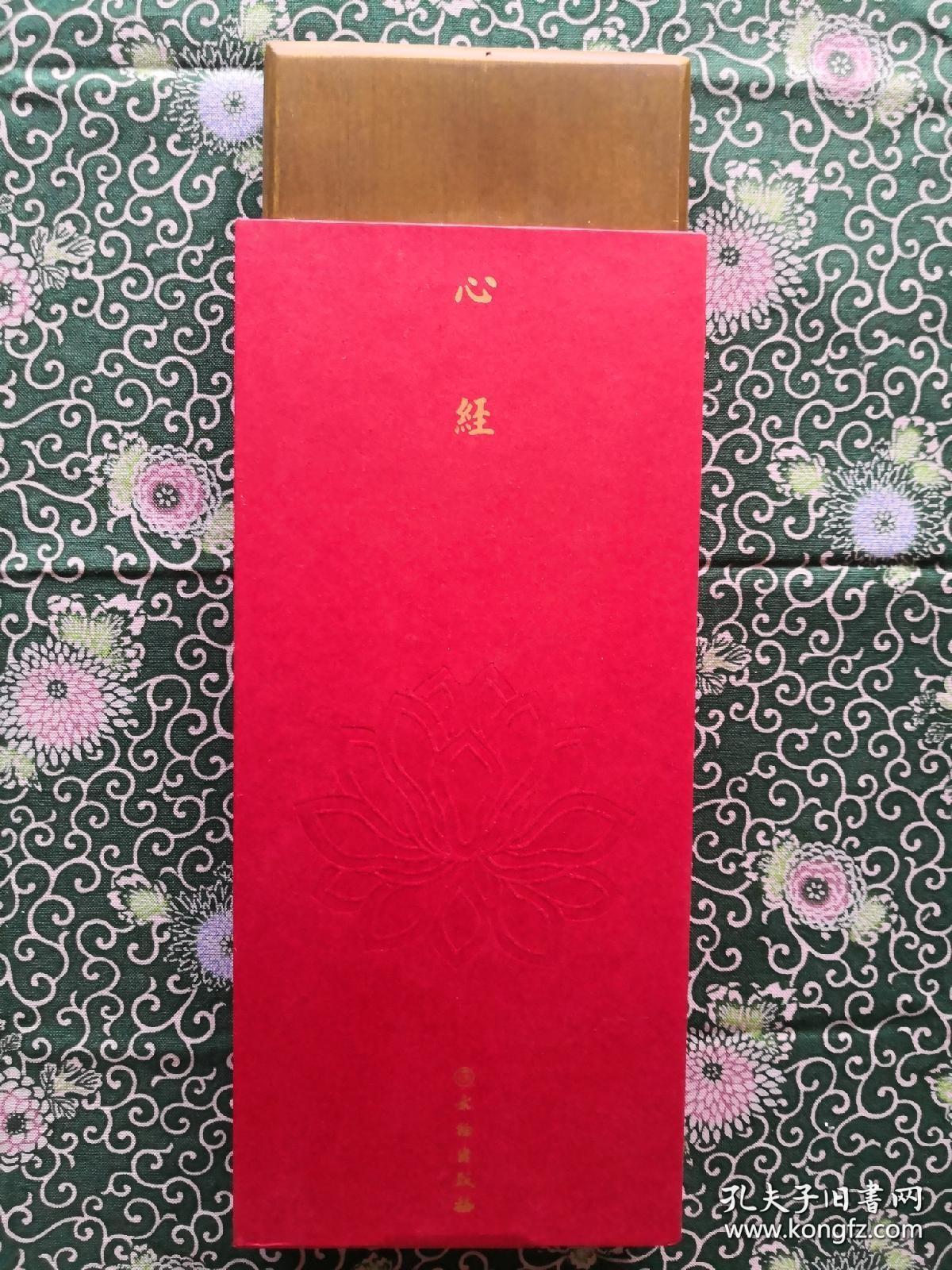 本书为经折装雕版刷印书法作品出版物。选取的题材为在我国南方较为知名的浙江梵音经社新缘法师手书《般若波罗蜜多心经》，委托扬州慕宋阁以手书上版开雕，朱墨刷印配以香樟木面板。内文楷书书写端庄工整，辅以传统印刷工艺与装帧形式，具有很高的艺术欣赏价值。在成本上尽量予以控制，兼顾价格与工艺，希望以此能为我社打造出一款价格适中的具有销售潜力的雕版印刷产品。