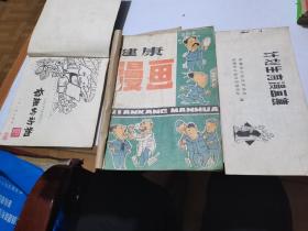 老漫画册3本一起，品如图，收藏品