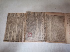 民国线装医药书《伤寒论浅注》六卷3册壹套（此书天头地脚前藏者近写满医学论述注解类）