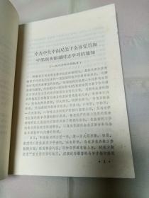 1966年1版1印向毛主席的好学生焦裕禄同志学习第二集