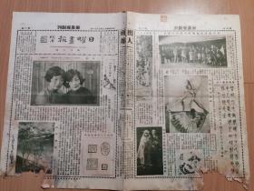 新晨报副刊《日曜画报》第90期，民国十九年5月11日刊