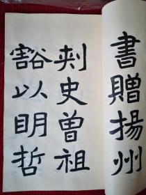 邃庵临郑文公下碑  翁心存（1791~1862年），字二铭，号邃庵，江苏常熟人，晚清著名政治家翁同龢之父。清道光二年（1822）进士，官至体仁阁大学士，卒赠太保，入祀贤良祠，谥文端
毛笔手书册页一本 干净整齐品佳 尺寸23/36厘米 78页156面包老包真