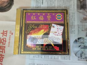 少见 优秀歌剧精选 红梅赞 CD