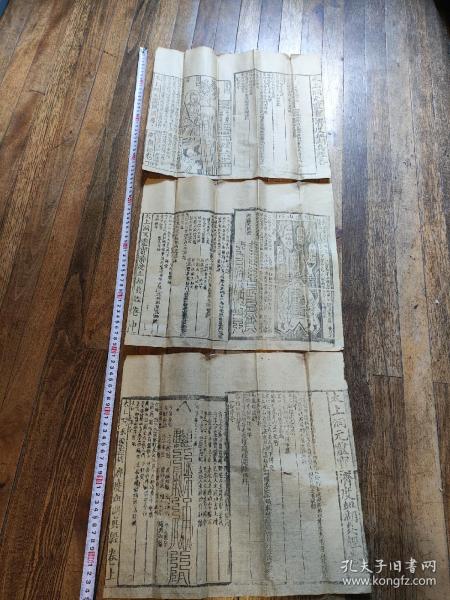 清代道教木刻，《太上洞元靈宝济度血湖真经》上中下，三卷全，尺寸37X33厘米，少见