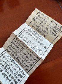 法相庄严 袖里乾坤 清 白纸刊本《金刚般若波罗蜜经》《观世音菩萨普门品经》《钥匙琉璃光如来本愿功德经》一函三册全 黄绫外套