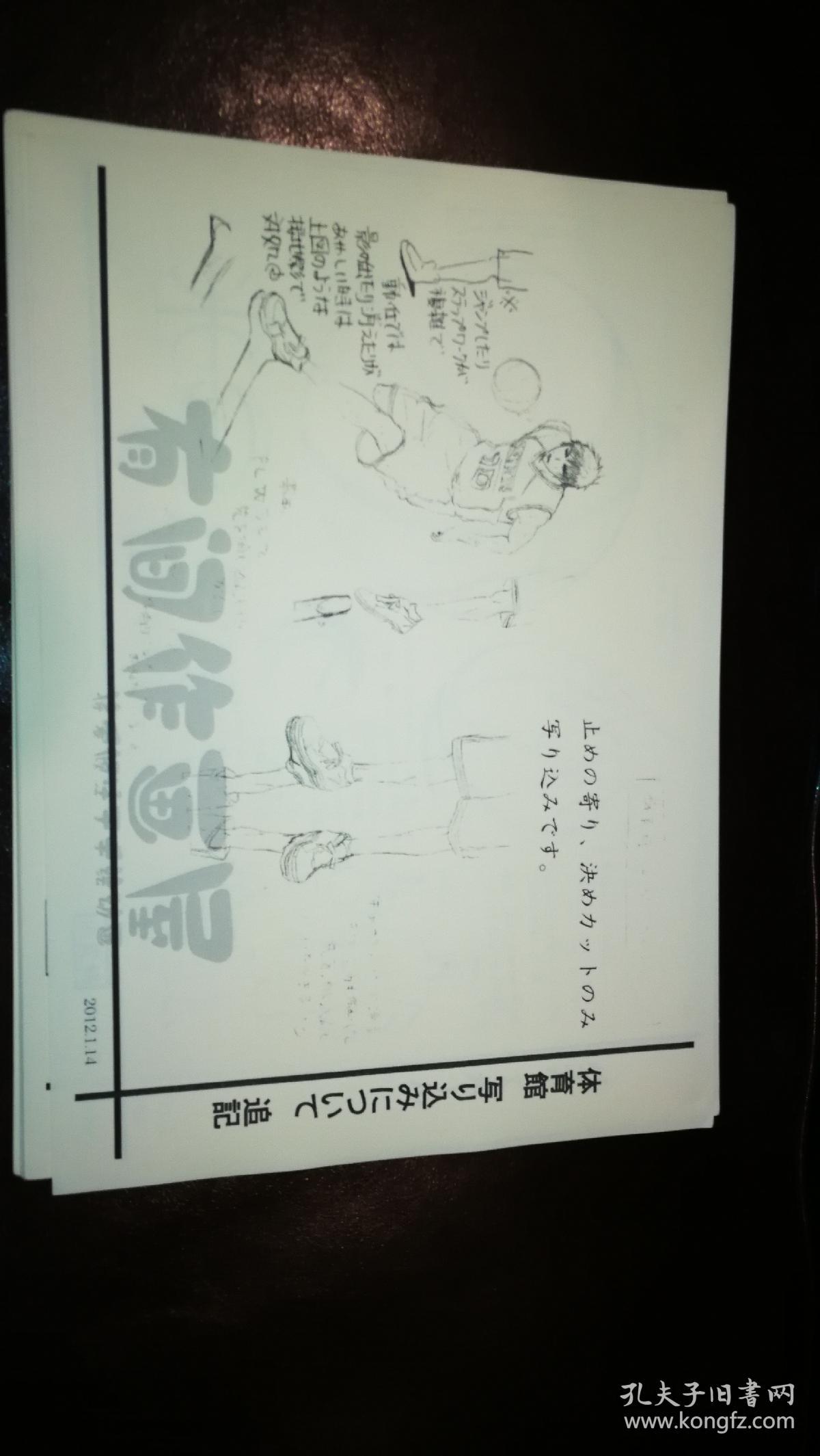 黑子的篮球动漫制作稿，二册约100页，人物表情服装道具背景等，有间作画屋，2012年前后作品。