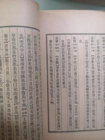 民国期间  书林藻鉴  线装四册  商务1936版  品算好尺寸 32开