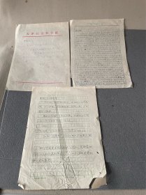 卞慧新信札，卞慧新字僧慧。男,1912年11月生,天津市人。1947年毕业于清华大学历史系。历任天津史编纂室编纂,天津社会科学院历史研究所资料室主任、古代史研究室主任、研究员,天津史研究会理事、顾问,天津市地方史志编修委员会顾问,天津市文史研