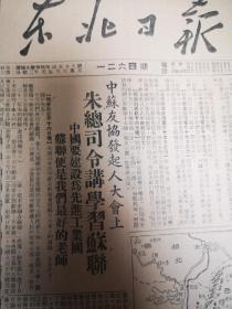 东北日报    四开四版 1949年1264号华中兵团全部进攻  二热河八千里公路通车