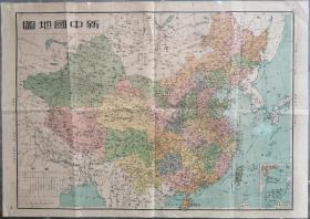 1949年9月《新中国地图》，最早的新中国全国地图，被称之为新中国第一图，极其珍贵！