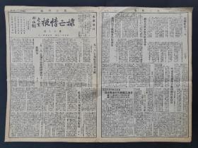 民国报纸《救亡情报》1936年9月13曰（成都事件的真相与非法要求........）