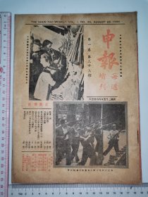 1936年，申报每周增刊～第一卷第33期（抗战期间）