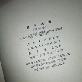 列宁选集（第一卷至第四卷）。共4厚本。
品相好，保存好。