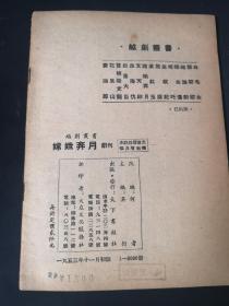 嫦娥奔月  越剧丛书  剧照唱词 1953年 32开薄册 封面漂亮 私人藏品佳