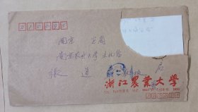 浙江农业大学浙江大学教授 曾广文（浙江上杭人，1938年出生，植物学家） 信札