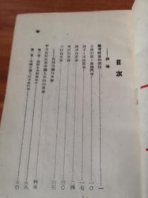 ***文献    无可奈何的供状  群众日报社著  1949版 此批书全被卖家撕掉封面签名遗憾