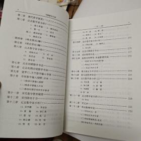 Ⅹ-28  李俨钱宝琮科学史全集(第三、第四卷)二本合售