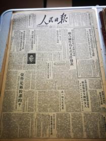 人民日报 第522号 1949年四开六版