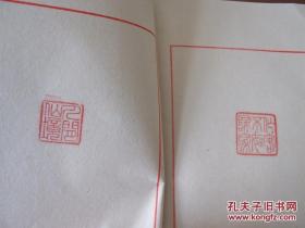 手拓印谱辛酉1981印集一册，共约40枚精美鲜印。