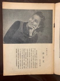 （E4383）1941年11月青青电影特刊全部为当时知青影星特写及近况介绍共20位 无封面 封底部分装订脱落单本