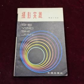 好品：摄影实践-