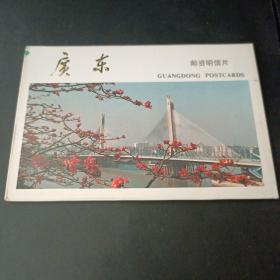 广东风光 眀信片
