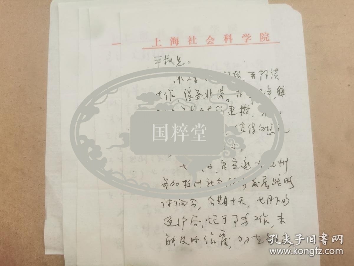 沈杰飞（1915-，华尔街红色经济特工之一，国民政府军政部《扫荡报》副总编辑、驻美记者，红色广大华行美国分行副经理、顾问，建国后任上海社科院研究员）致蔡元培秘书、南开大学历史系教授高平叔信札一通5页。