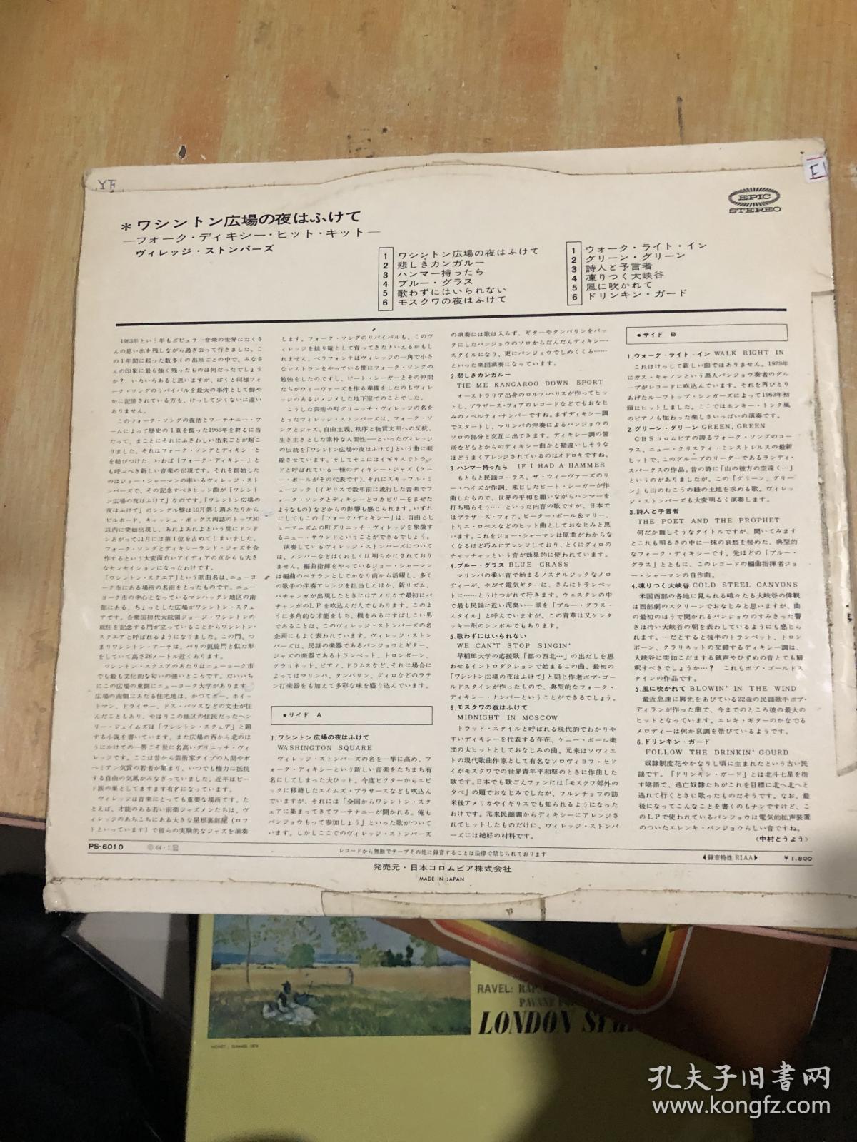 外国黑胶大唱片、华盛顿广场、村庄里的踩踏者、品好