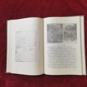 1988年《中国古籍印刷史》（1版2印）魏隐儒 编著，印刷工业出版社 出版