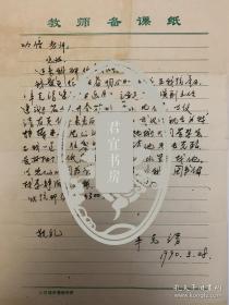 辛克靖致何功倍信札1页。辛克靖 1934年生于四川广安。擅长中国画。1956年华中师范学院美术系毕业后留校任教。1958年后在恩施县文化馆、《恩施》报社、鄂西自治州文化局，从事美术普及、美术和美术专业创作。1985年到武汉城市建设学院，历任副教授、教授。作品有《万丈天涧送飞泉》《革命家史代代传》《土家族人民》等。出版有《中国古建筑装饰图案》《民族建筑线描艺术》《中国少数民族建筑艺术荟萃》等画集。