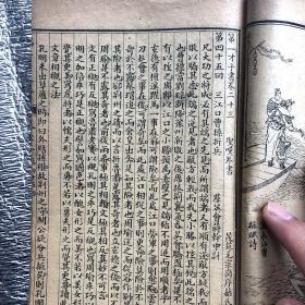 增像全图三国志演义（弟一才子书）卷二十一：二十二：二十三：二十四：第四十一回一第四十八回；一册全美品