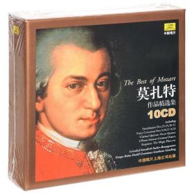正版 古典音乐 莫扎特作品精选集 中唱唱片 10CD