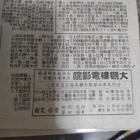 《三六九画报》第五零六号  (卖个广告 此册有残较多 介意勿拍 但京剧类文章有《郭竹铭不愧是余派传人》、《王、言事件评议 续》、《袁世凯的家具匀给了李玉茹》，演出预告有《天津小梨园全班人马小蘑菇等来京》并有演出相关人员刊登)