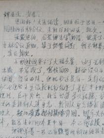 孙关龙（1941-，原《光明日报》副总编辑、中国大百科全书出版社编辑部主任、国家民政部“县改市”评议专家）信札一通一页