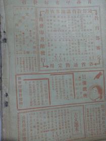 珍稀民国八年期刊1919年2月5日出版杂志无锡王蕴章主编《妇女杂志》第五卷第二号，文言文作品，不是白话文 百年前老刊物 有小说文学等，一厚册全 内有独身主义研究 女子心理研究 疾病新疗法 家庭游戏 面包做法，花卉开植物心理 卫生衣 急救 儿童教育  商务印书馆老图书广告很多 林抒翻译小说等，插图多 有封底和版权，缺封面和目录，装订有松开 五四运动和白话文运动之前的老期刊杂志