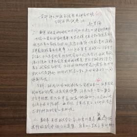 赵学伦（著名书画家·中国书画研究院研究员·艺术学硕士·历史学博士研究生）·墨迹手稿·首都师范大学1998级书法专业研究生班古代书论试卷·两页三面·SF·00·10