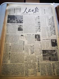 人民日报 第513号  1949年四开六版 发行纪念邮票