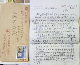 章震越气象学家  1944年在重庆沙坪坝上中央大学 手稿一份5叶＋邹进 信札