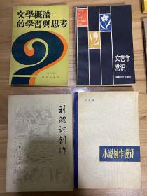 文学类书籍四本