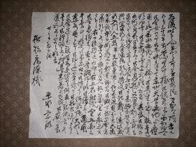 民国初期 日本茶道大家速水宗汲（1840～1924）手写毛笔书简一通。